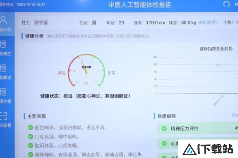 “AI+中医”来了！给舌头拍照，10秒出体质报告