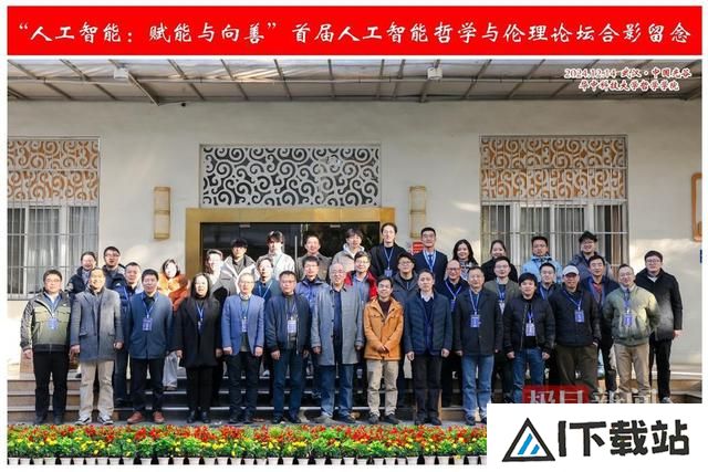 哲学专家和人工智能领域学者齐聚一堂,首届人工智能哲学与伦理论坛在汉举行 哲学专家和人工智能领域学者齐聚一堂,首届人工智能哲学与伦理论坛在汉举行