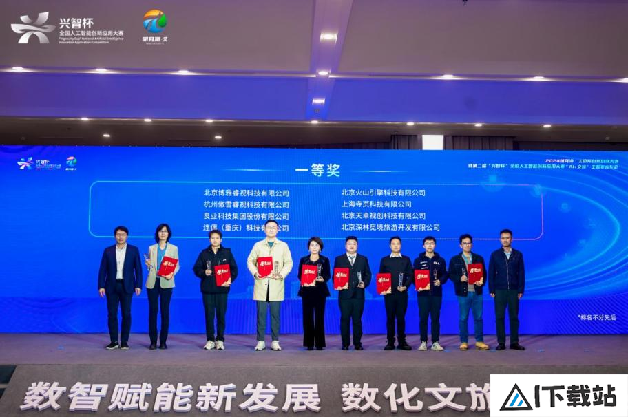 两江新区: “AI+文旅”主题赛召开 打造文旅新名片 两江新区: “AI+文旅”主题赛召开 打造文旅新名片