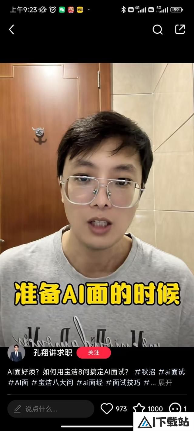 今年就业季,AI面试官频出没,人类的offer已经被AI“拿捏”了? 今年就业季,AI面试官频出没,人类的offer已经被AI“拿捏”了?