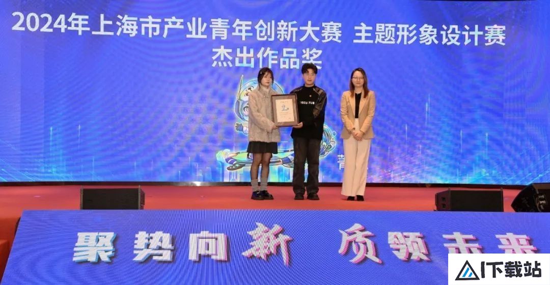 聚焦人工智能、区块链、量子科技等9大前沿领域，2024年上海市产业青年创新大赛颁奖大会在静安举行