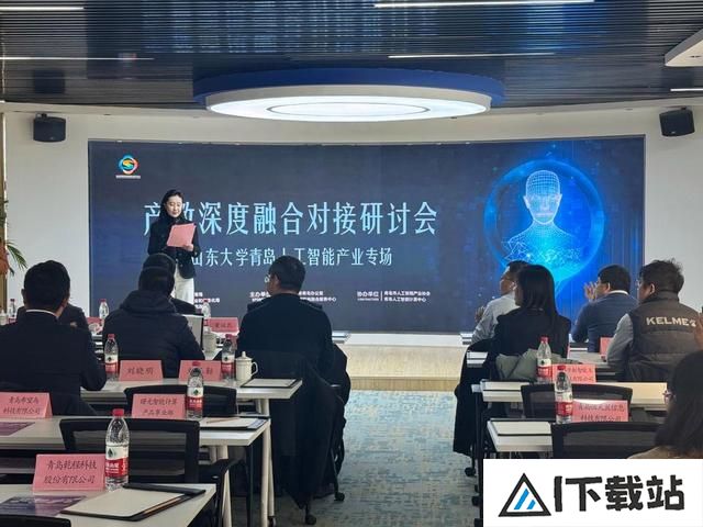 推动人工智能产业技术创新，青岛举办这场产教深度融合对接研讨会