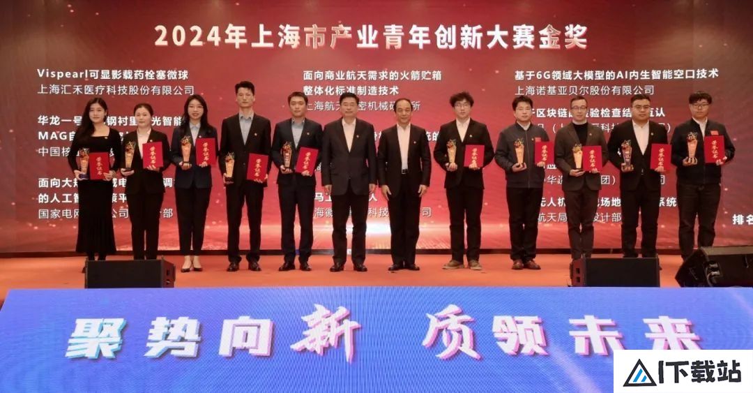 聚焦人工智能、区块链、量子科技等9大前沿领域，2024年上海市产业青年创新大赛颁奖大会在静安举行