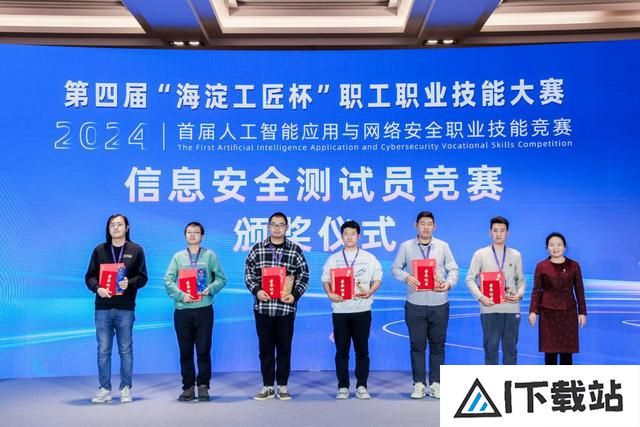 首届人工智能应用与网络安全竞赛决赛暨颁奖仪式举行 首届人工智能应用与网络安全竞赛决赛暨颁奖仪式举行