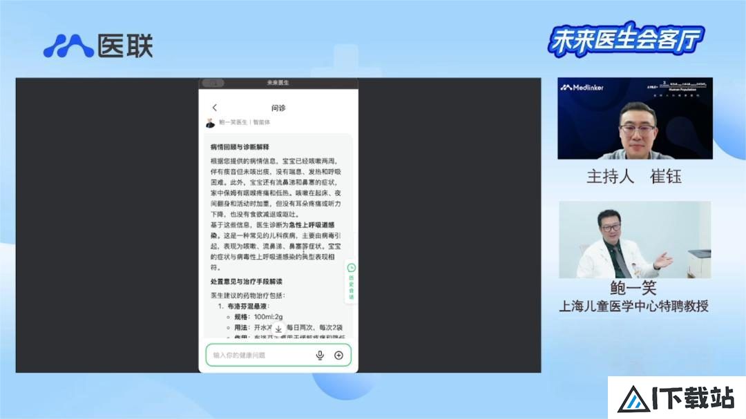 儿科专家鲍一笑对话未来医生:AI问诊究竟有多精准? 儿科专家鲍一笑对话未来医生:AI问诊究竟有多精准?