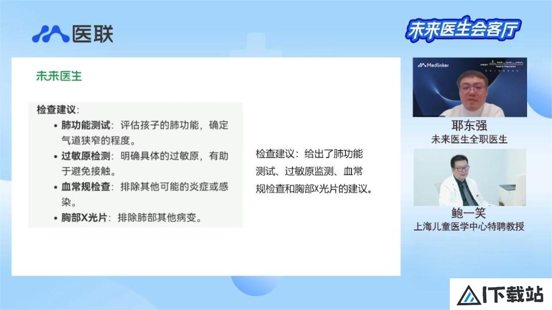 儿科专家鲍一笑对话未来医生:AI问诊究竟有多精准? 儿科专家鲍一笑对话未来医生:AI问诊究竟有多精准?