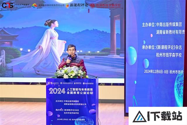探讨人工智能与未来教育 2024全国教育公益论坛在杭州举行 探讨人工智能与未来教育 2024全国教育公益论坛在杭州举行