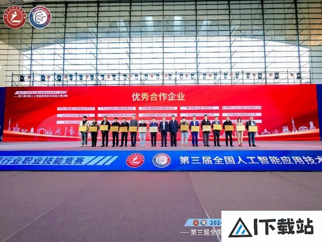 “AI”新时代,智能向未来!第三届全国人工智能应用技术技能大赛决赛在青岛闭幕 “AI”新时代,智能向未来!第三届全国人工智能应用技术技能大赛决赛在青岛闭幕