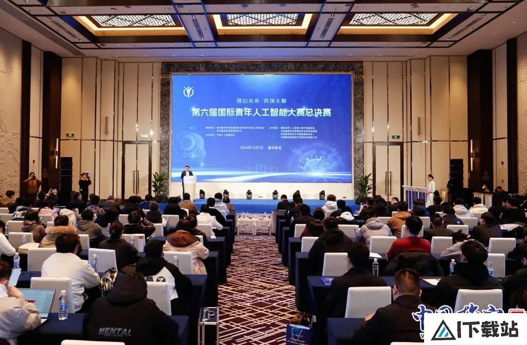 第六届国际青年人工智能大赛总决赛在雄安举办