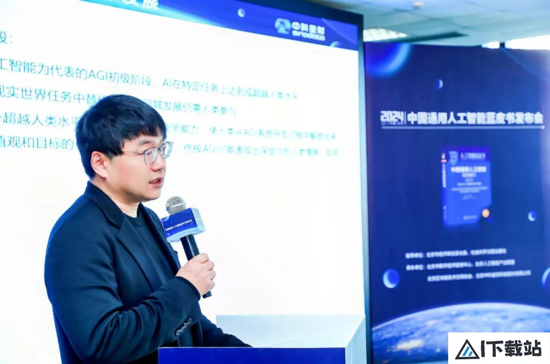 首部《中国通用人工智能发展报告》蓝皮书发布 首部《中国通用人工智能发展报告》蓝皮书发布