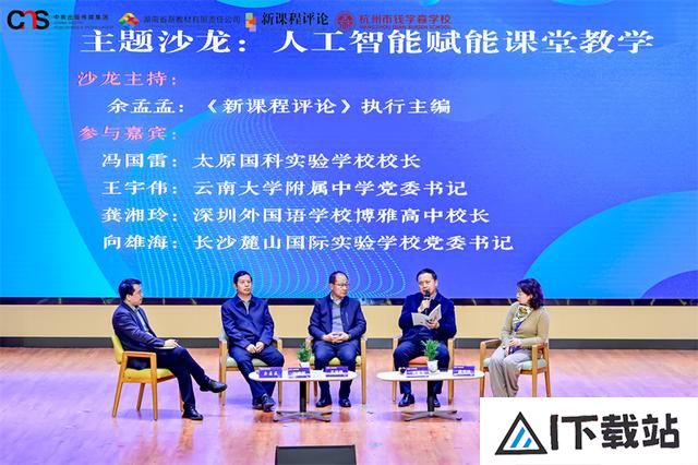 探讨人工智能与未来教育 2024全国教育公益论坛在杭州举行 探讨人工智能与未来教育 2024全国教育公益论坛在杭州举行