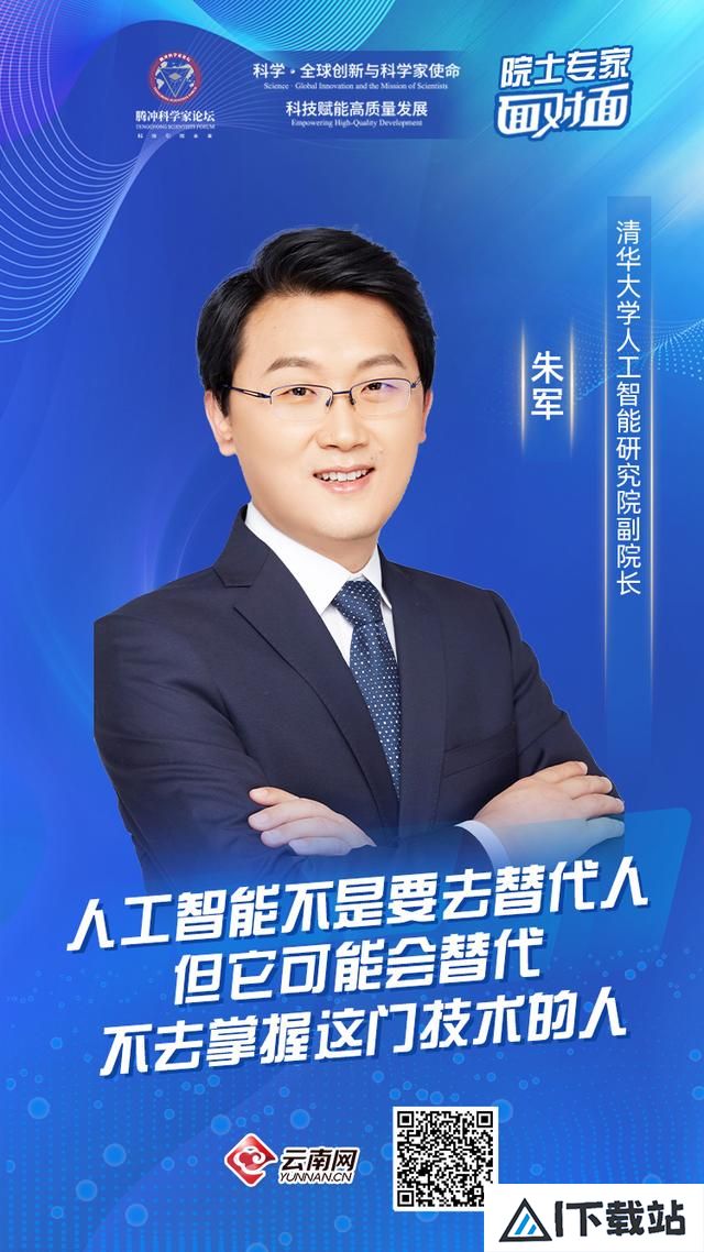 「院士专家面对面」朱军：人工智能技术走向大众首先要解决安全问题