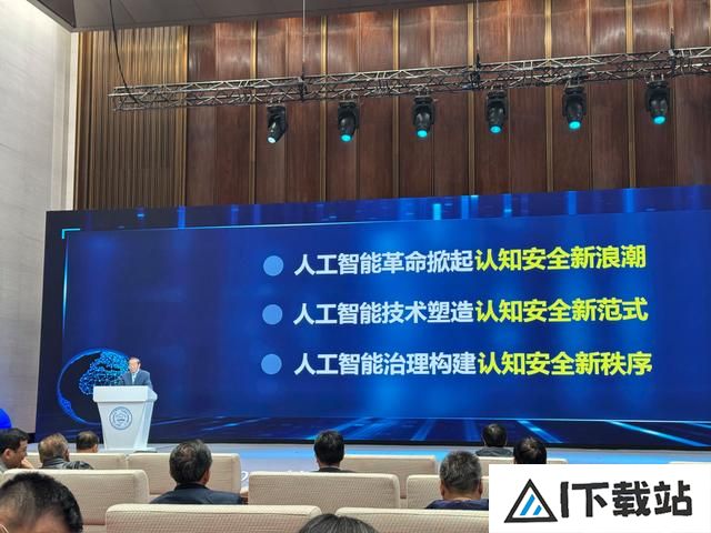 如何应对人工智能带来的认知安全挑战？院士提出四点对策