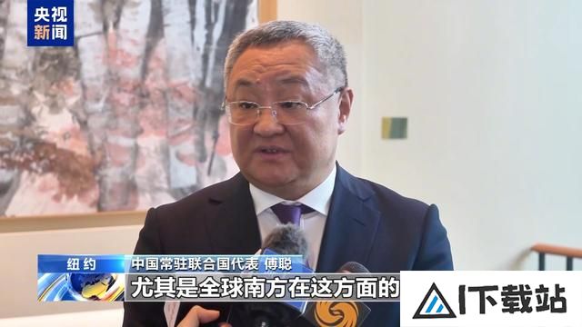 联合国人工智能之友小组正式成立 中方代表:期待并欢迎更多国家加入 联合国人工智能之友小组正式成立 中方代表:期待并欢迎更多国家加入