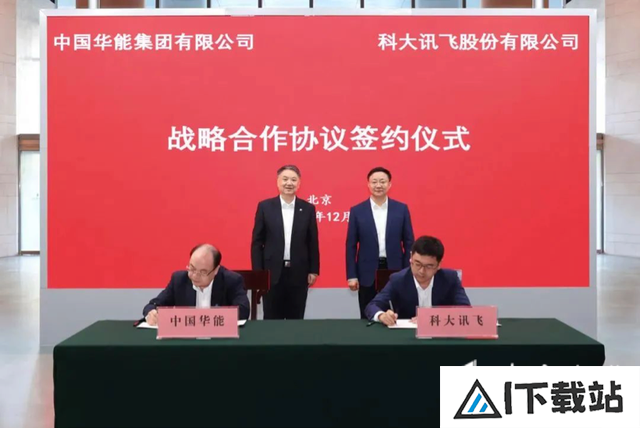 科大讯飞“牵手”中国华能集团，打造人工智能赋能能源电力行业典型示范