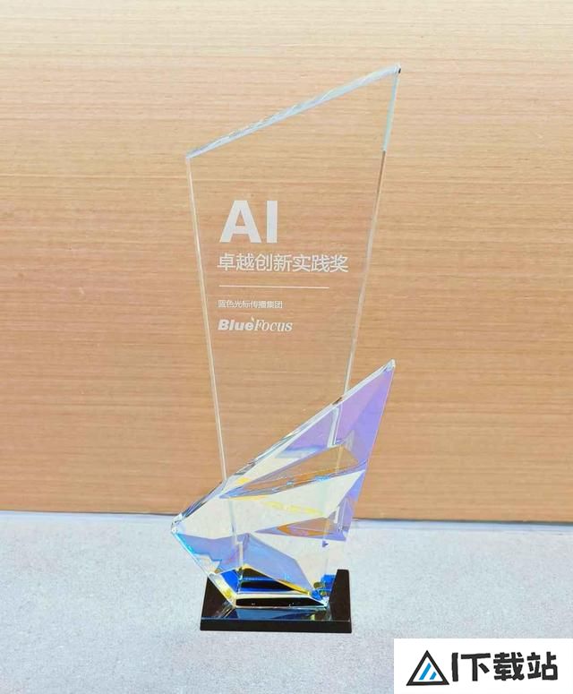 蓝色光标获颁微软中国“AI卓越创新实践奖”