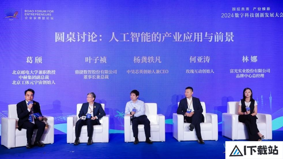 回归以人为本深度融合创新嘉宾热议人工智能赋能千行百业