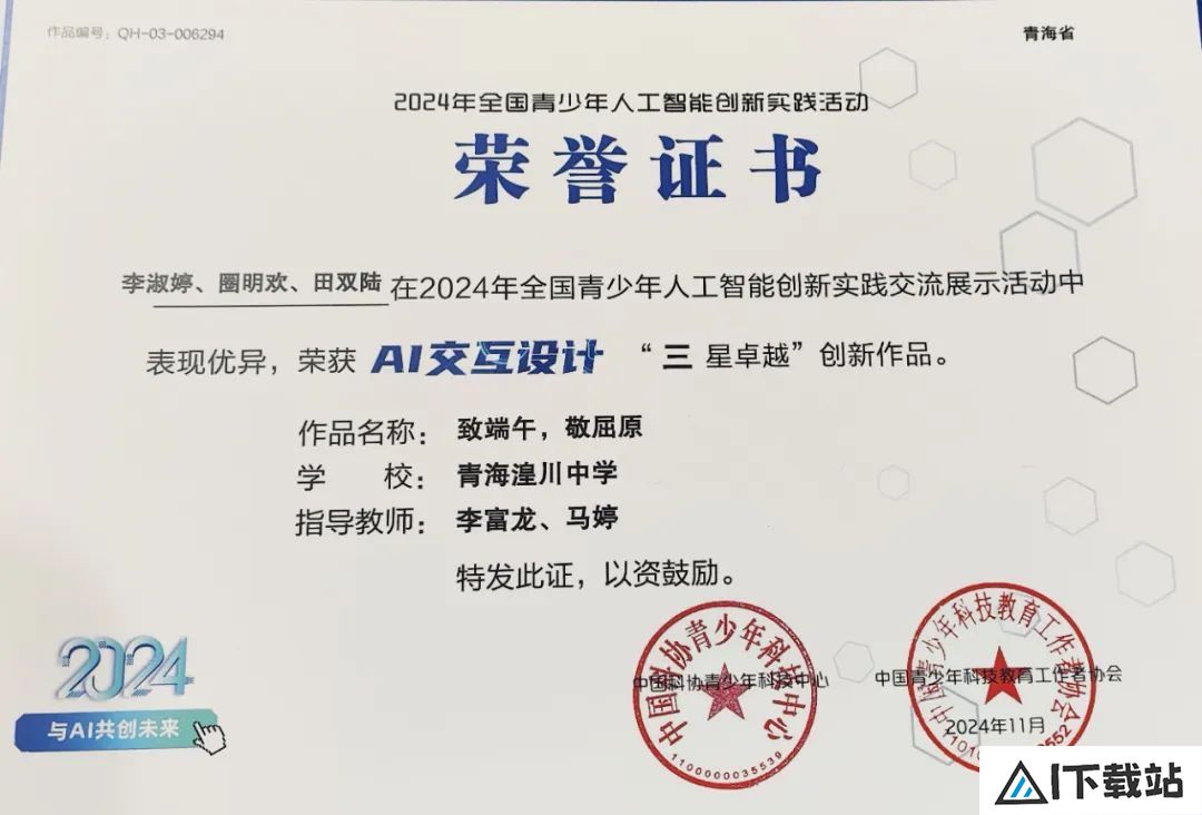 我省代表队在2024年全国青少年人工智能创新实践交流展示活动中斩获佳绩