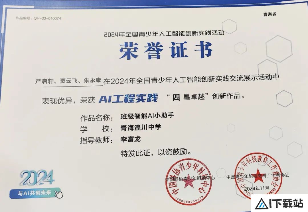 我省代表队在2024年全国青少年人工智能创新实践交流展示活动中斩获佳绩