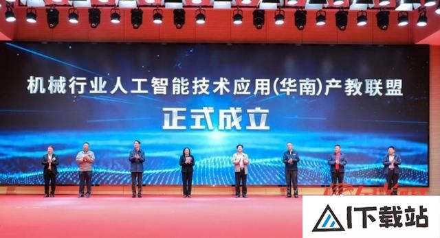 机械行业人工智能技术应用（华南）产教联盟在广州成立