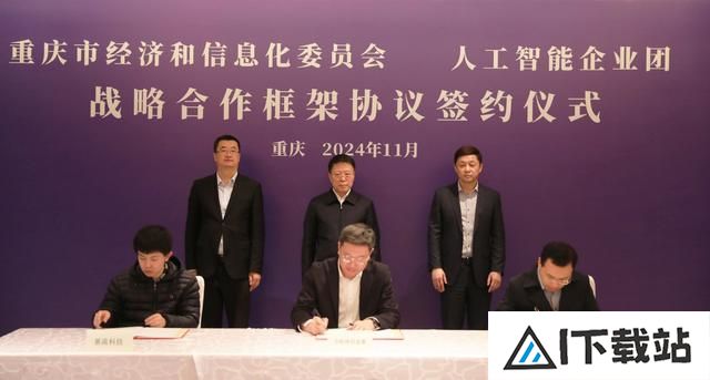 重庆与国内人工智能企业团达成3个战略合作框架协议 重庆与国内人工智能企业团达成3个战略合作框架协议