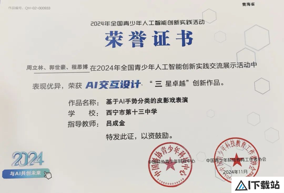 我省代表队在2024年全国青少年人工智能创新实践交流展示活动中斩获佳绩