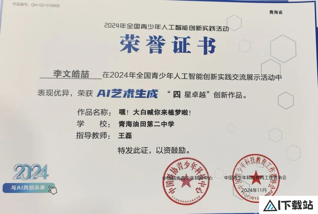我省代表队在2024年全国青少年人工智能创新实践交流展示活动中斩获佳绩