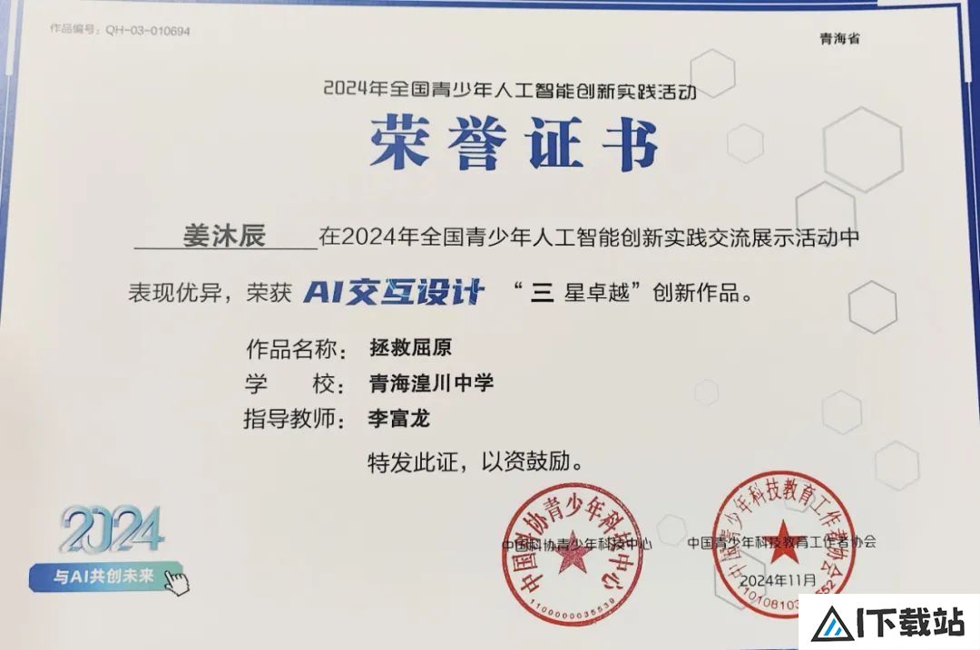 我省代表队在2024年全国青少年人工智能创新实践交流展示活动中斩获佳绩