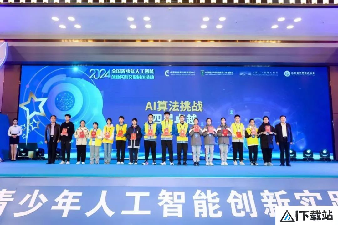 2024年全国青少年人工智能创新实践交流展示活动在南京举办 2024年全国青少年人工智能创新实践交流展示活动在南京举办