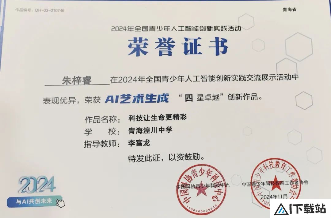 我省代表队在2024年全国青少年人工智能创新实践交流展示活动中斩获佳绩