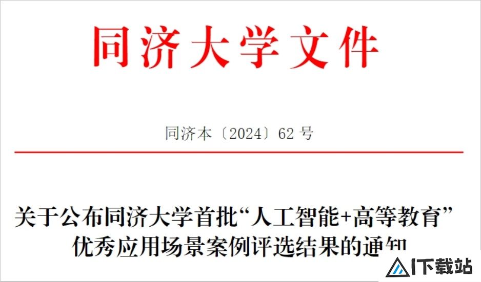 同济大学人工智能通识课这样开！