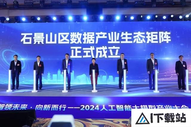 智领未来·向新而行——2024人工智能大模型产业大会成功举办 智领未来·向新而行——2024人工智能大模型产业大会成功举办