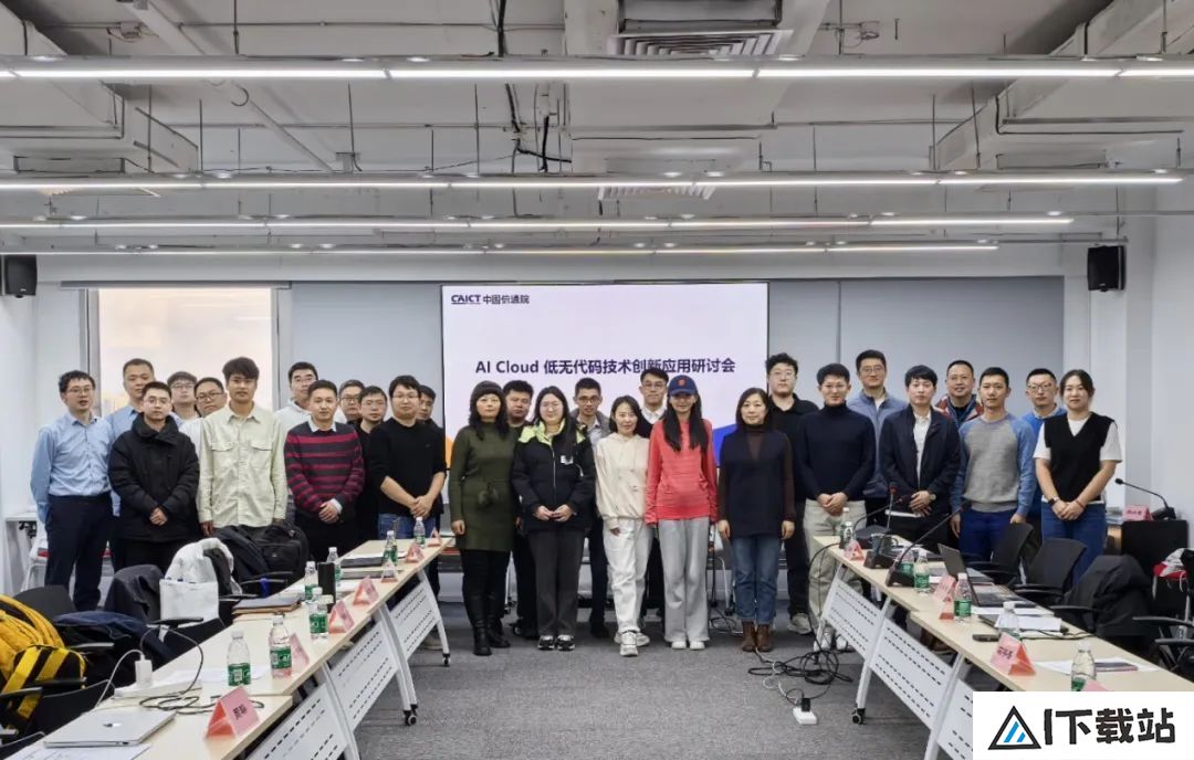 AI Cloud 低无代码技术创新应用研讨会在京成功召开！