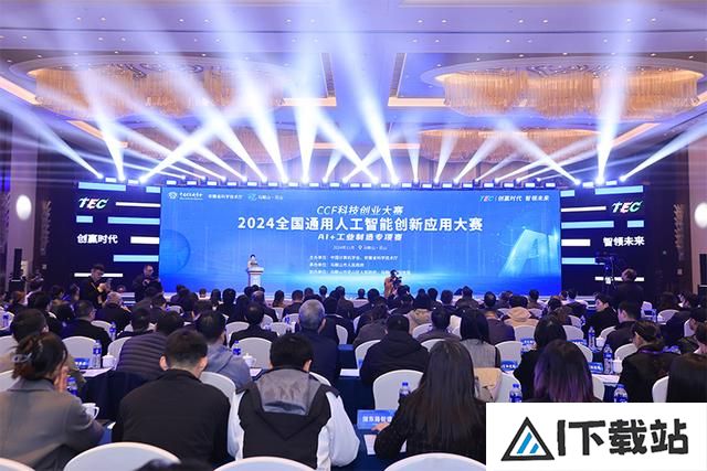 2024全国通用人工智能创新应用大赛AI＋工业制造专项赛在马鞍山举行