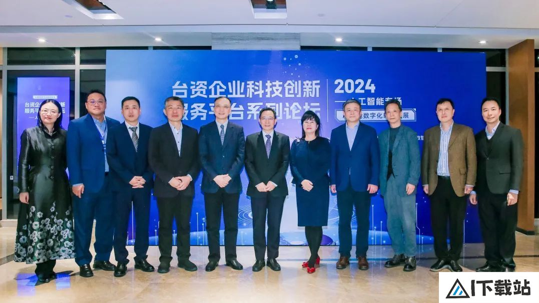 台资企业科技创新服务平台续签仪式暨系列论坛人工智能专场顺利举办