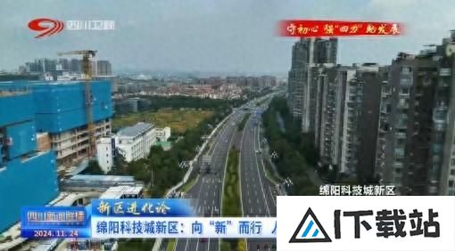 绵阳科技城新区：向“新”而行人工智能产业的破圈之路