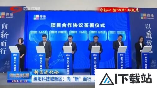绵阳科技城新区:向“新”而行 人工智能产业的破圈之路 绵阳科技城新区:向“新”而行 人工智能产业的破圈之路