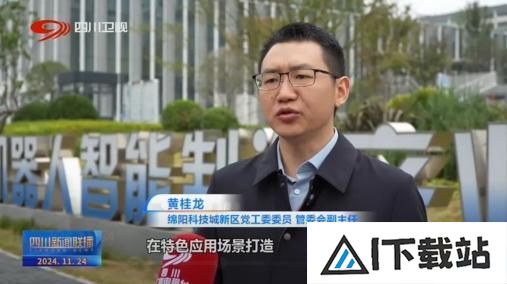 绵阳科技城新区:向“新”而行 人工智能产业的破圈之路 绵阳科技城新区:向“新”而行 人工智能产业的破圈之路