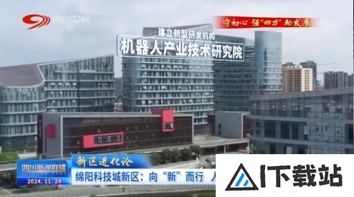 绵阳科技城新区:向“新”而行 人工智能产业的破圈之路 绵阳科技城新区:向“新”而行 人工智能产业的破圈之路