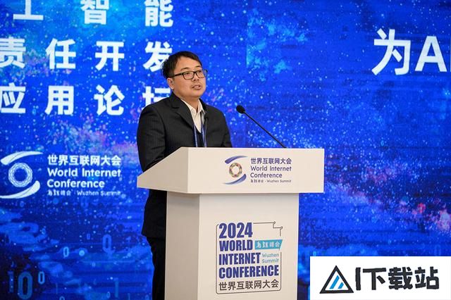 2024年世界互联网大会乌镇峰会人工智能负责任开发与应用论坛举行 2024年世界互联网大会乌镇峰会人工智能负责任开发与应用论坛举行