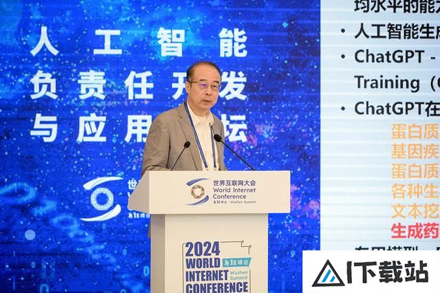 2024年世界互联网大会乌镇峰会人工智能负责任开发与应用论坛举行 2024年世界互联网大会乌镇峰会人工智能负责任开发与应用论坛举行