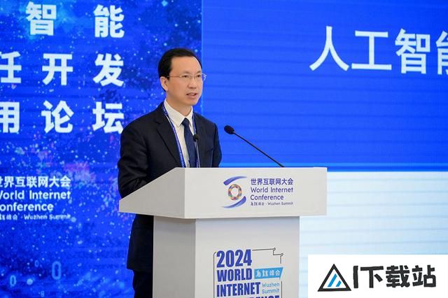 2024年世界互联网大会乌镇峰会人工智能负责任开发与应用论坛举行 2024年世界互联网大会乌镇峰会人工智能负责任开发与应用论坛举行