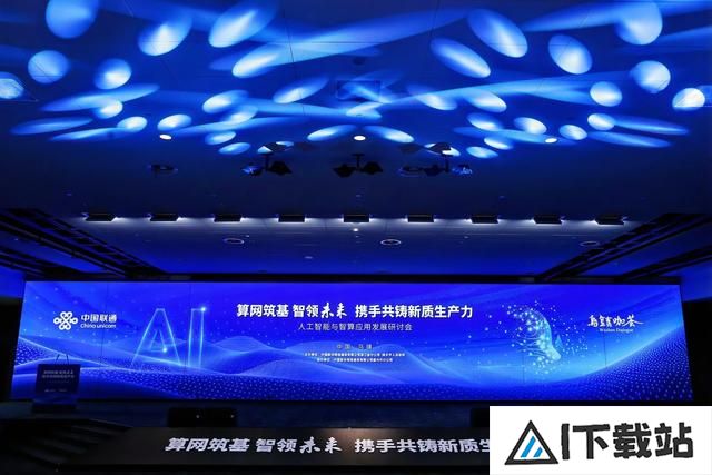 “算网筑基 智领未来” 2024人工智能与智算应用发展研讨会在乌镇召开 “算网筑基 智领未来” 2024人工智能与智算应用发展研讨会在乌镇召开