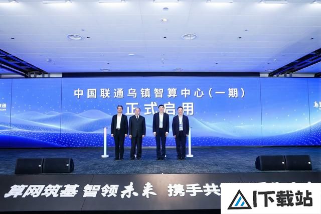 “算网筑基 智领未来” 2024人工智能与智算应用发展研讨会在乌镇召开 “算网筑基 智领未来” 2024人工智能与智算应用发展研讨会在乌镇召开