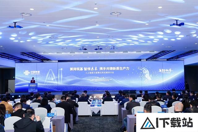 “算网筑基 智领未来” 2024人工智能与智算应用发展研讨会在乌镇召开 “算网筑基 智领未来” 2024人工智能与智算应用发展研讨会在乌镇召开