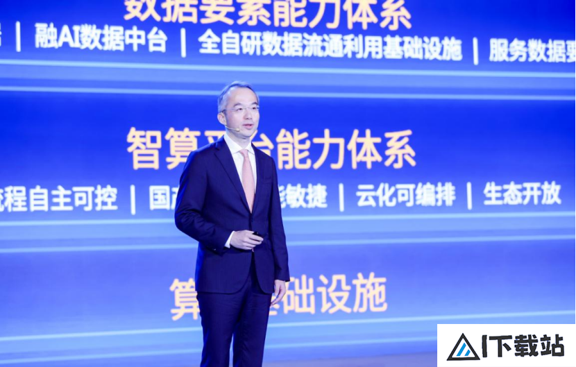 中国电信发布智算云能力体系 应对人工智能时代对信息基础设施需求