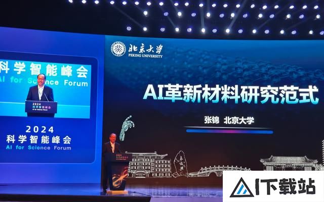 多名院士探讨“AI4S”:AI将改变未来科研范式 多名院士探讨“AI4S”:AI将改变未来科研范式