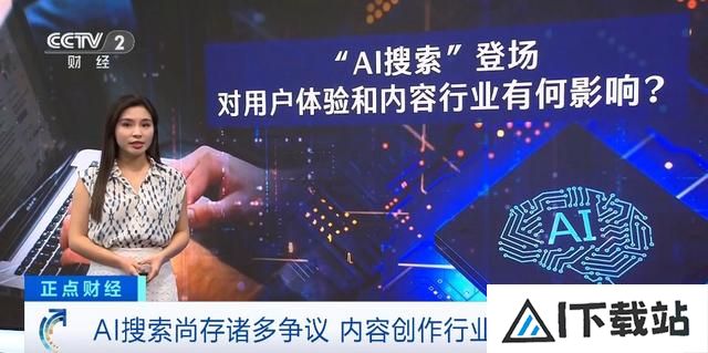 谷歌、OpenAI行动了!全球科技企业竞相推出AI搜索引擎!有何不同? 谷歌、OpenAI行动了!全球科技企业竞相推出AI搜索引擎!有何不同?