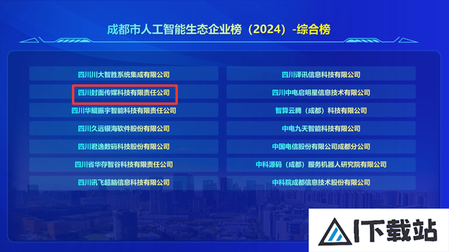 封面传媒科技在人工智能产业CEO大会上荣获多项荣誉 封面传媒科技在人工智能产业CEO大会上荣获多项荣誉