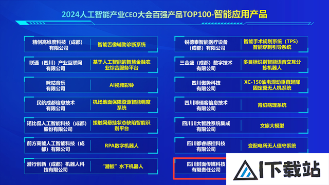 封面传媒科技在人工智能产业CEO大会上荣获多项荣誉 封面传媒科技在人工智能产业CEO大会上荣获多项荣誉